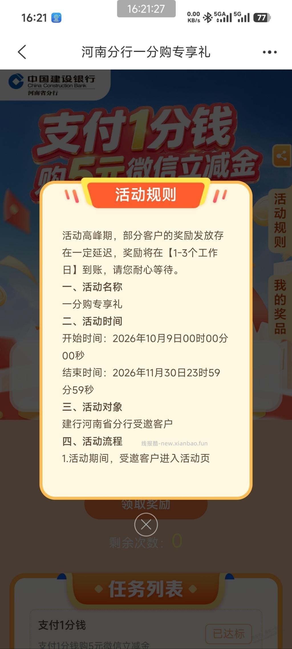 速度，河南建行5元立减金 - 线报酷