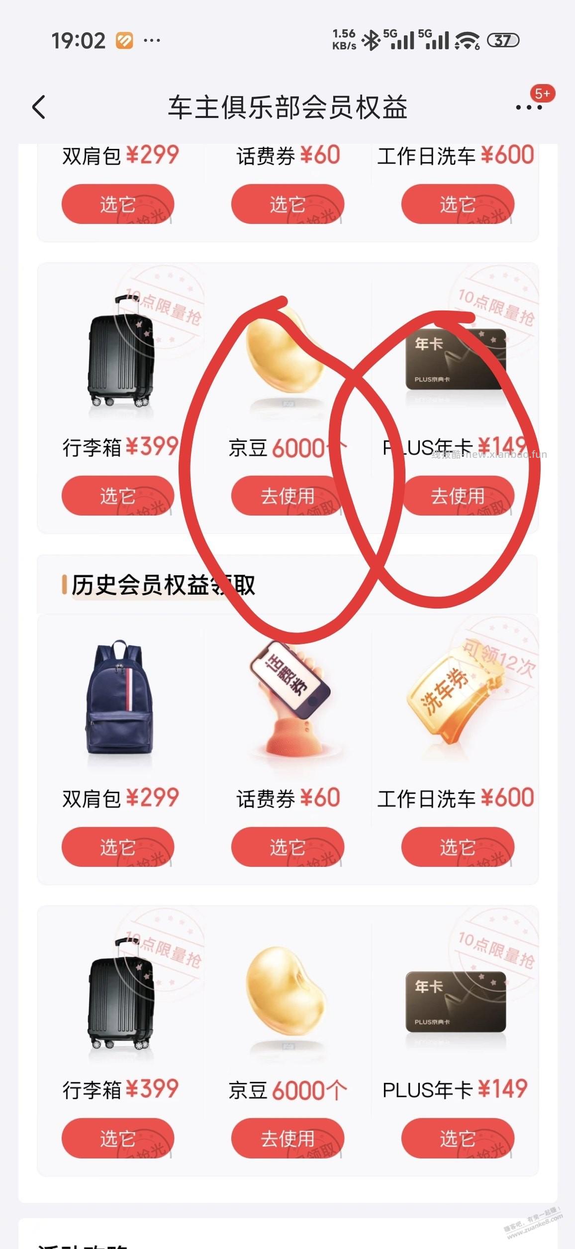买车险-思路-京东 - 线报酷