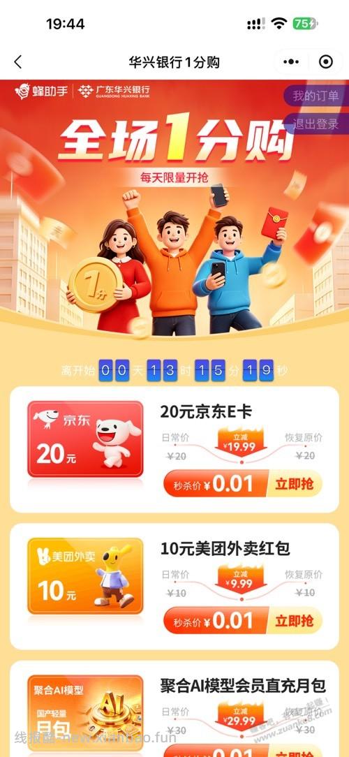 0.01买20元E卡 广东地区 最后一天 - 线报酷
