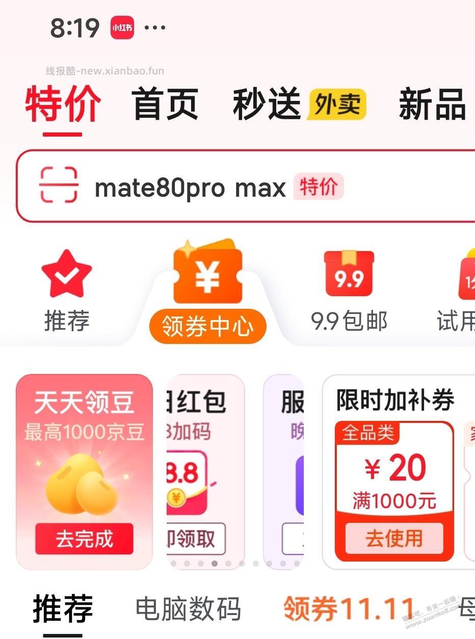 京东APP，领券中心有全品券 - 线报酷