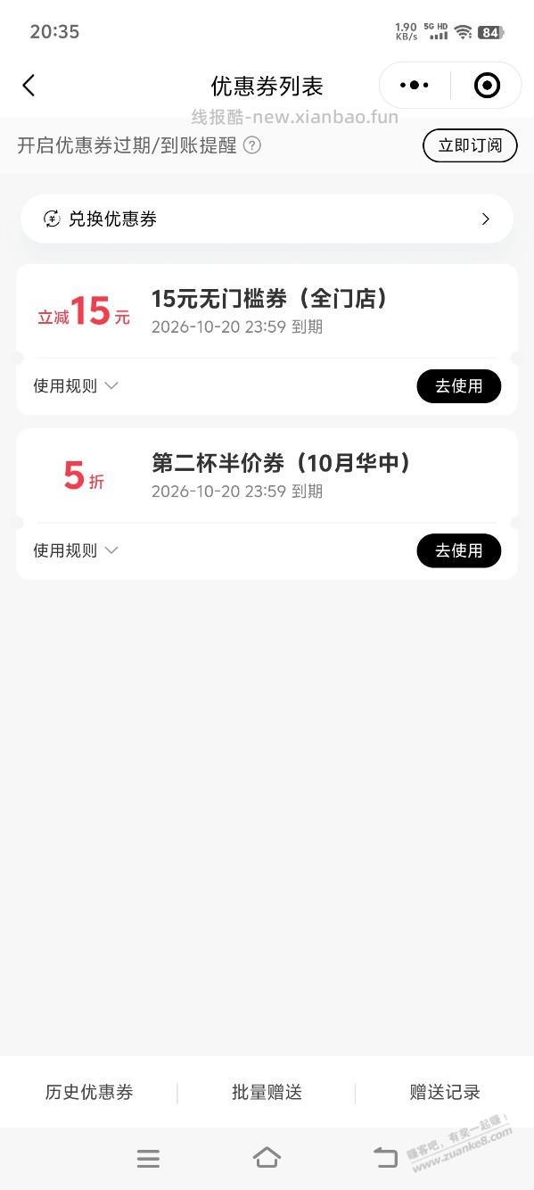爷爷不泡茶15无门槛券，速度 - 线报酷
