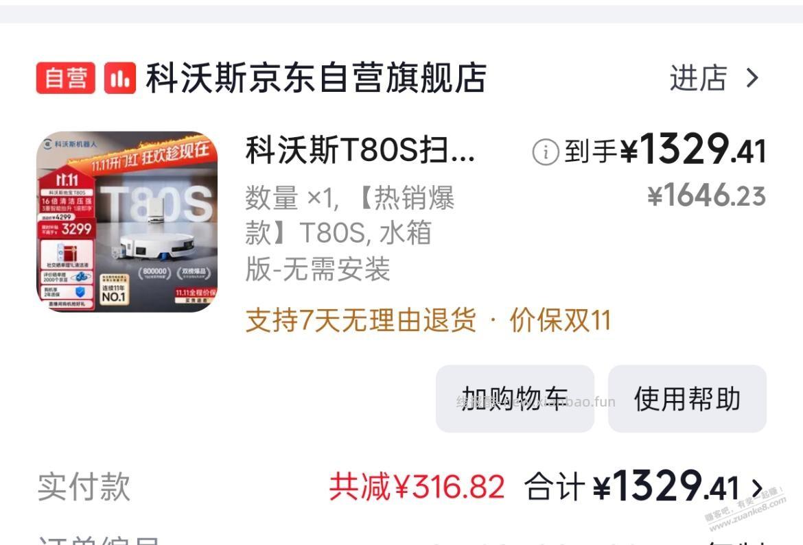 科沃斯T80S扫地机器人怎么样？ - 线报酷