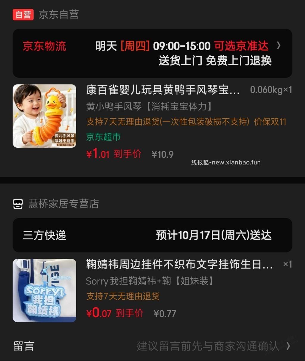 分享几个凑单玩具 - 线报酷