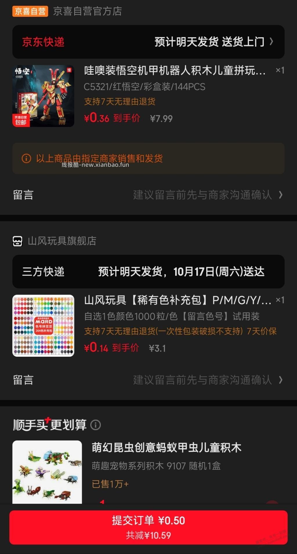 分享几个凑单玩具 - 线报酷