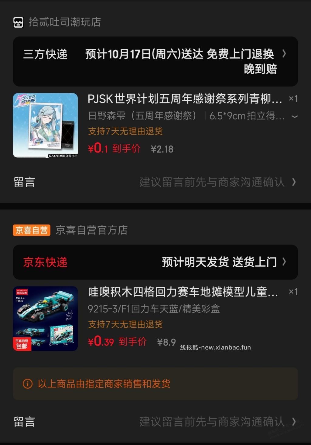 分享几个凑单玩具 - 线报酷