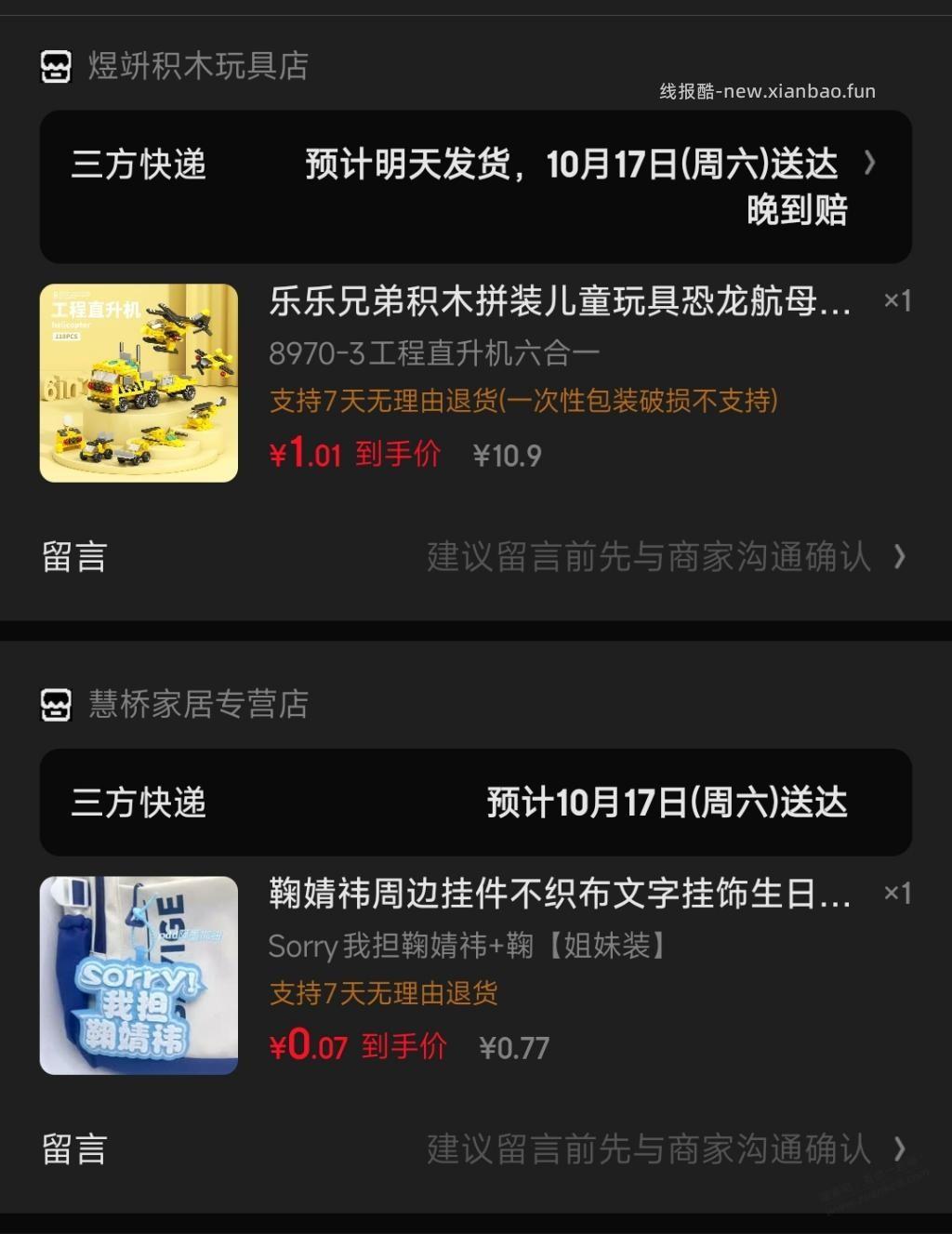 分享几个凑单玩具 - 线报酷