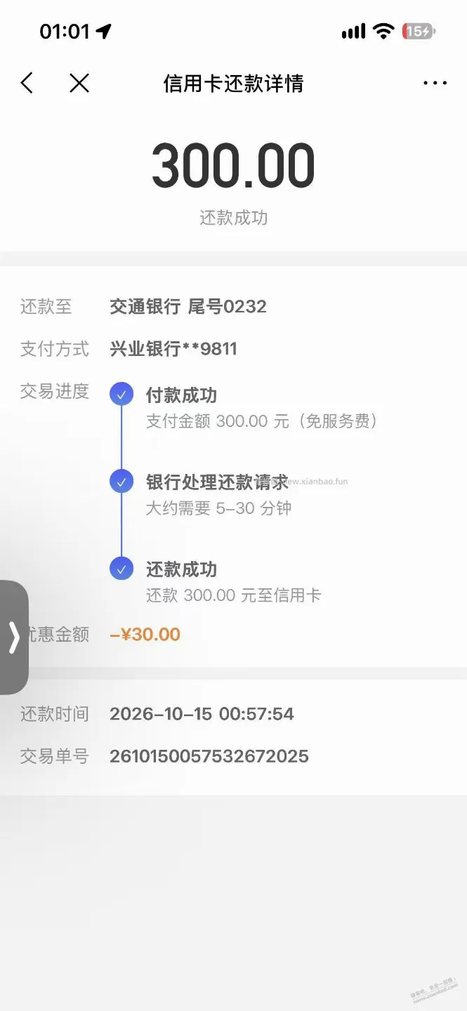 兴业撸完50  记得再撸30  共80大毛 - 线报酷