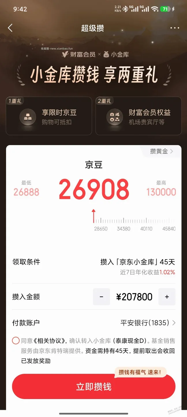 小金库实在不行只能上这个了 - 线报酷