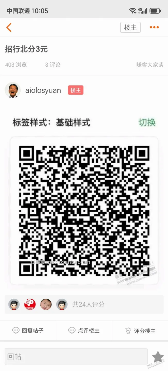 招行北分3元 - 线报酷