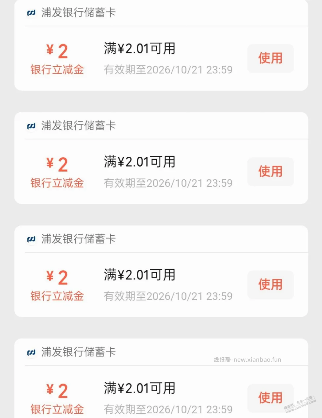 原创线报，魔都浦发2元 其他地区自测 - 线报酷