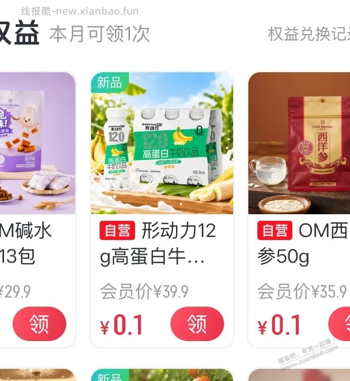 这个月一号店权益没用的，领这个牛奶，不要运费，0.1 - 线报酷