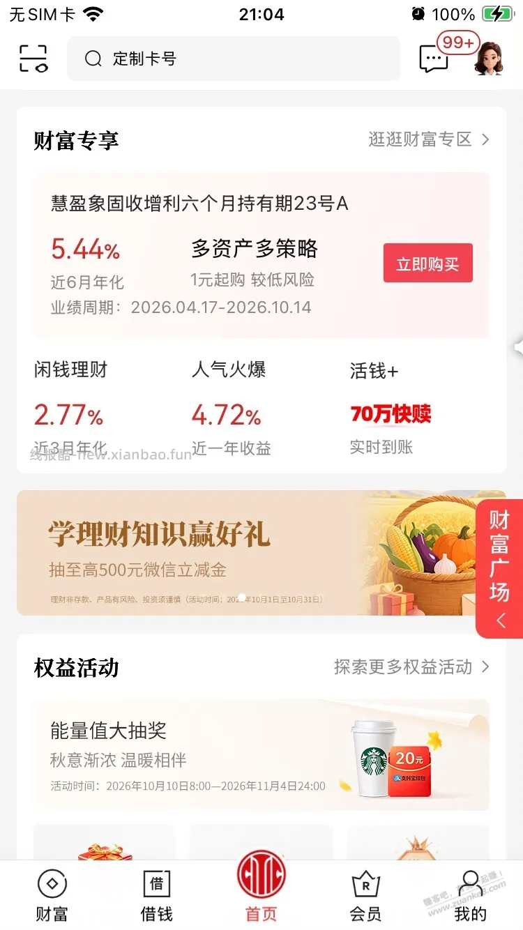 中信抽 - 线报酷