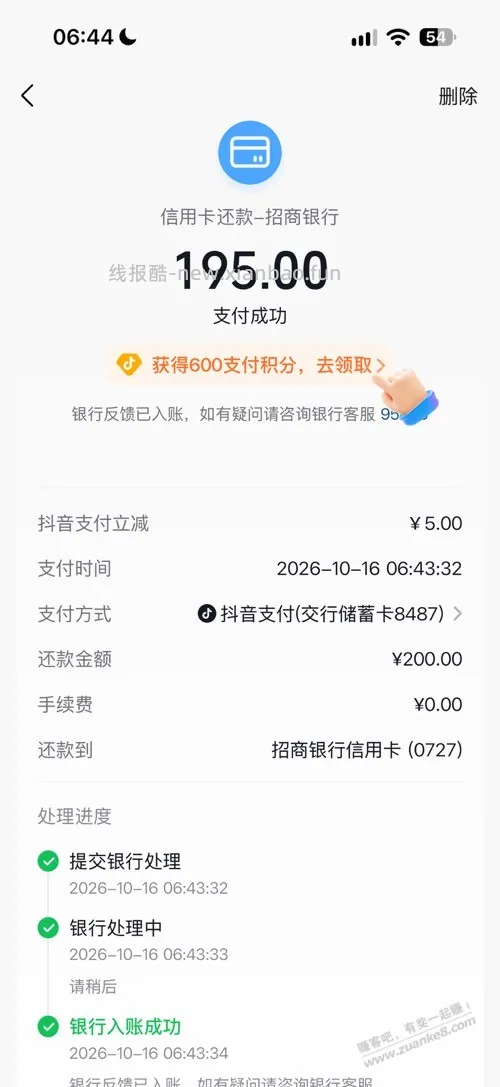 醒醒刚撸5元 抖音 交行还款200-5 - 线报酷