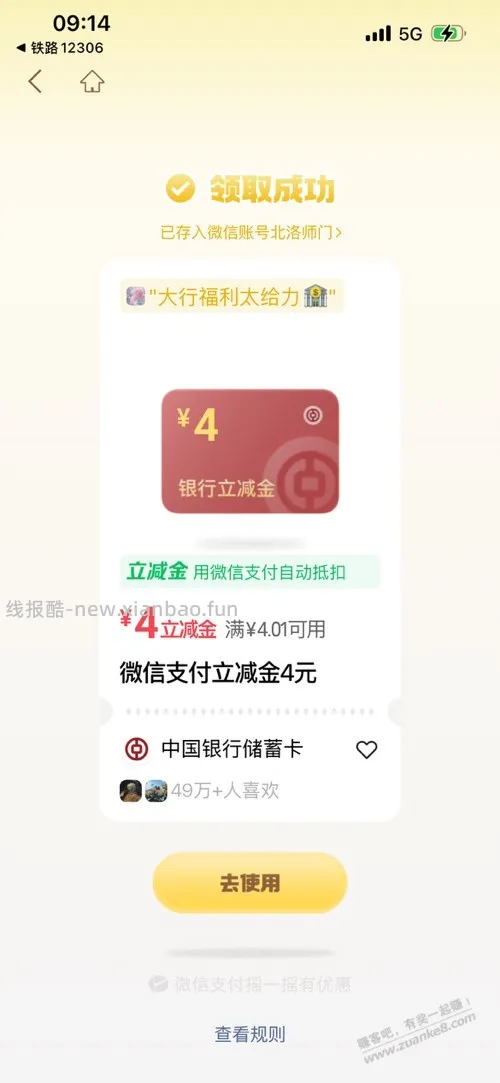 摇一摇 - 线报酷