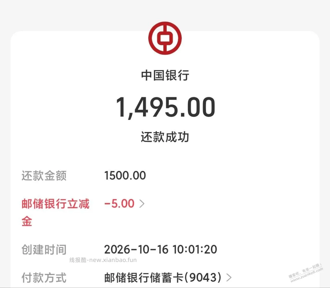 周五邮储-5 - 线报酷