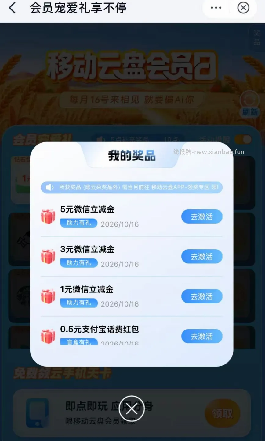 移动云盘拉人助力有水，快上，基本8块 - 线报酷