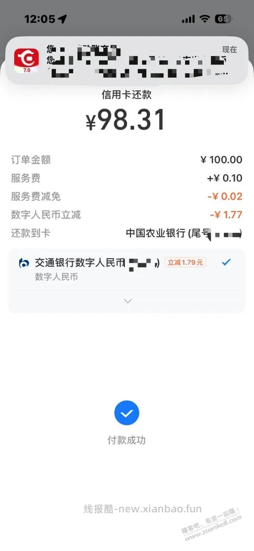 交行数币1.8元 - 线报酷