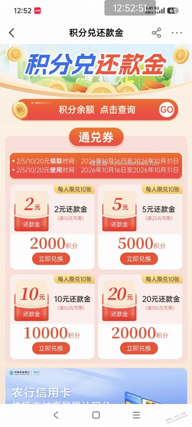 农行xing/用卡积分换还款金又上线了 - 线报酷