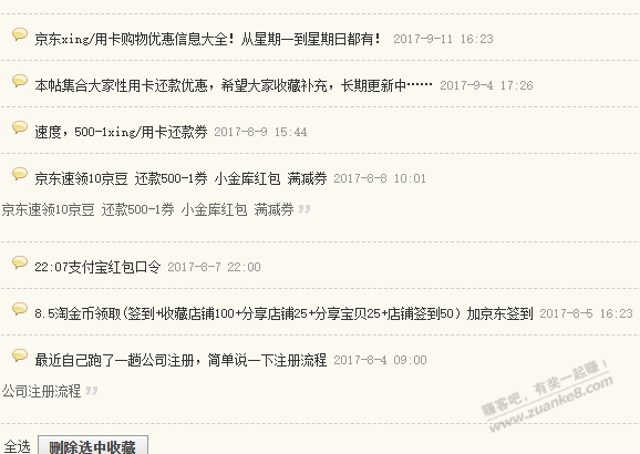 最早的收藏17 - 线报酷