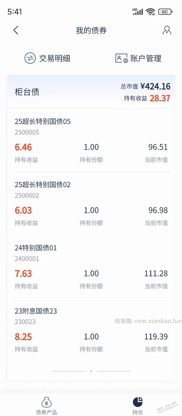 以前买的债券 - 线报酷