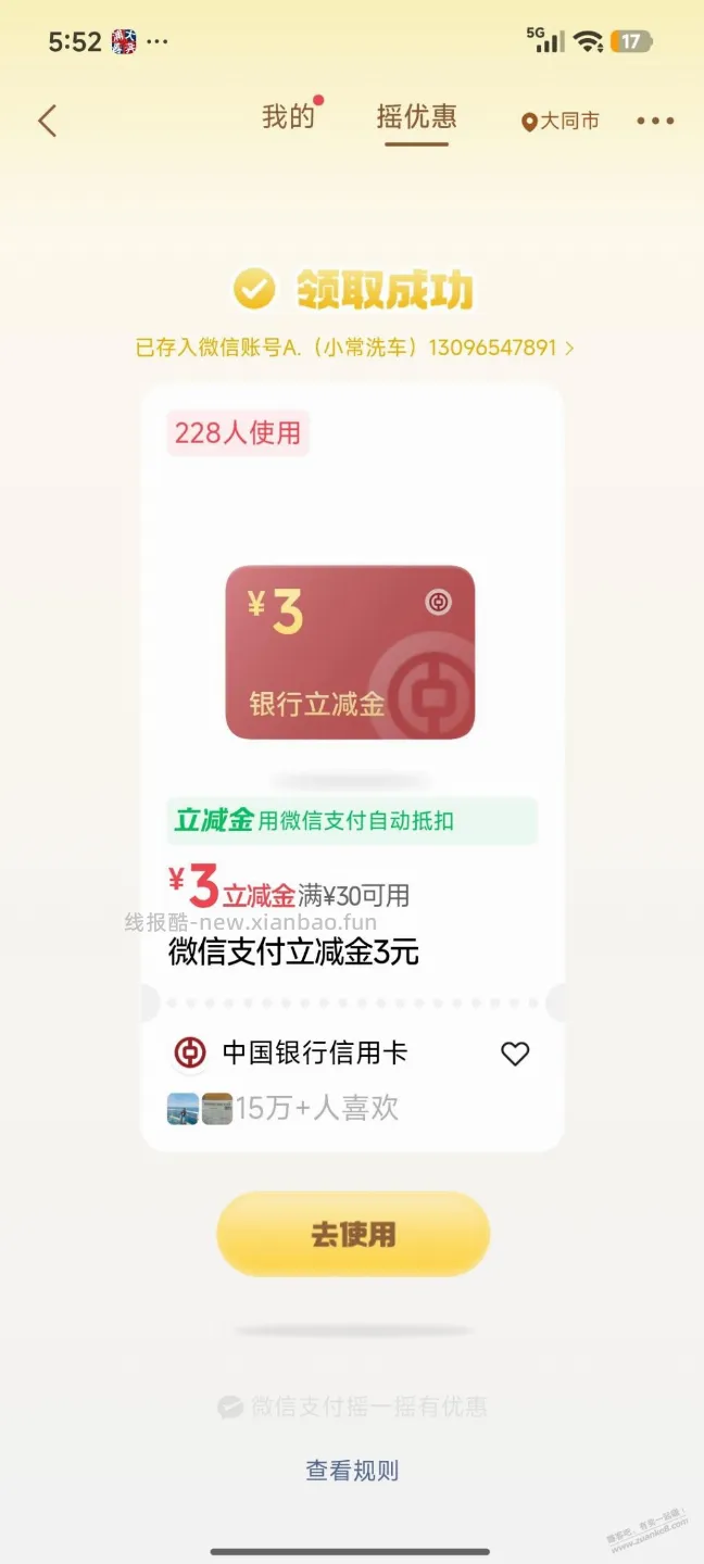 摇一摇 - 线报酷