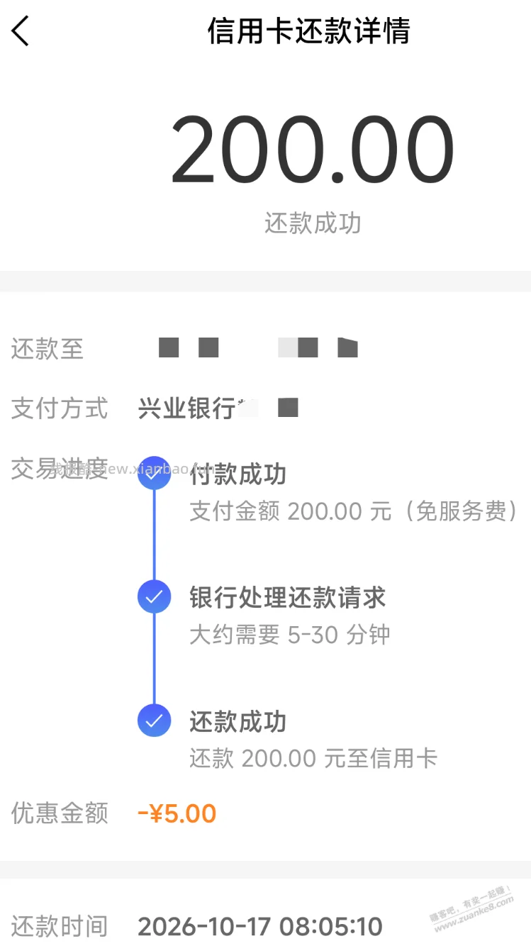 京东xing/用卡还款，兴业卡200-5共3次 - 线报酷
