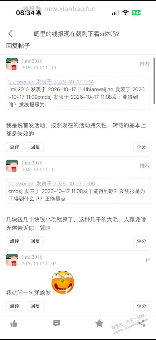 现在终于知道为啥吧里没落了 - 线报酷 现在终于知道为啥吧里没落了 - 线报酷