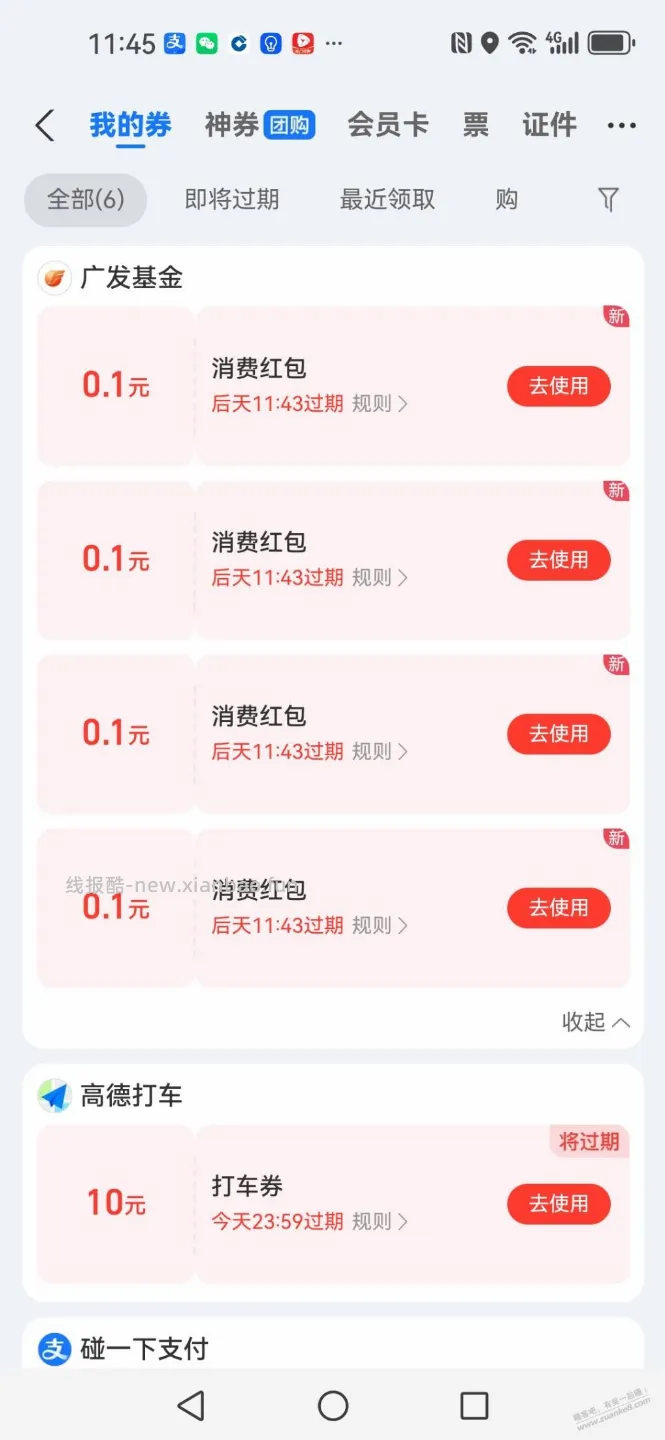 支付宝消费红包 - 线报酷