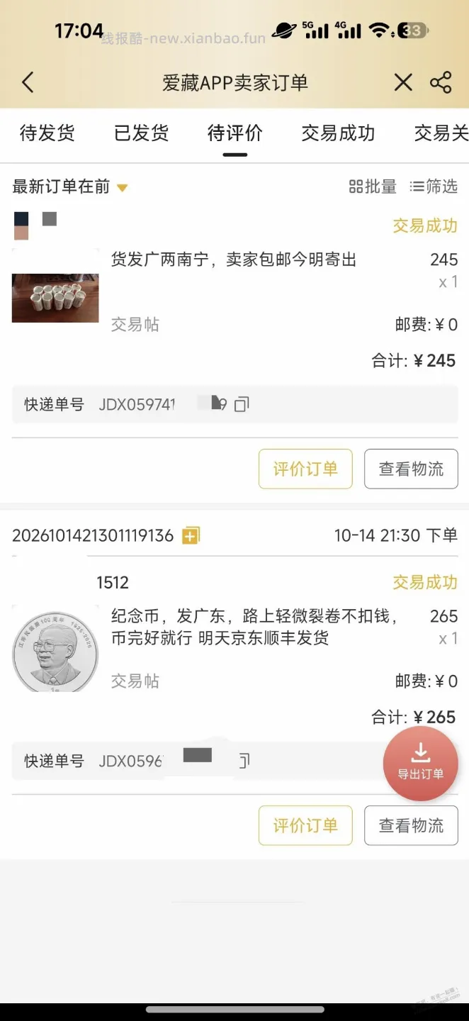 纪念币毕业 - 线报酷