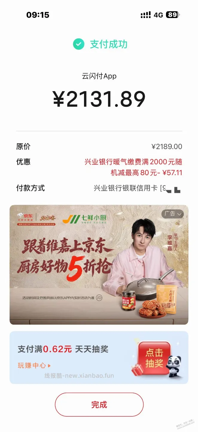兴业银行暖气费通过卡余额的方式减得多 - 线报酷