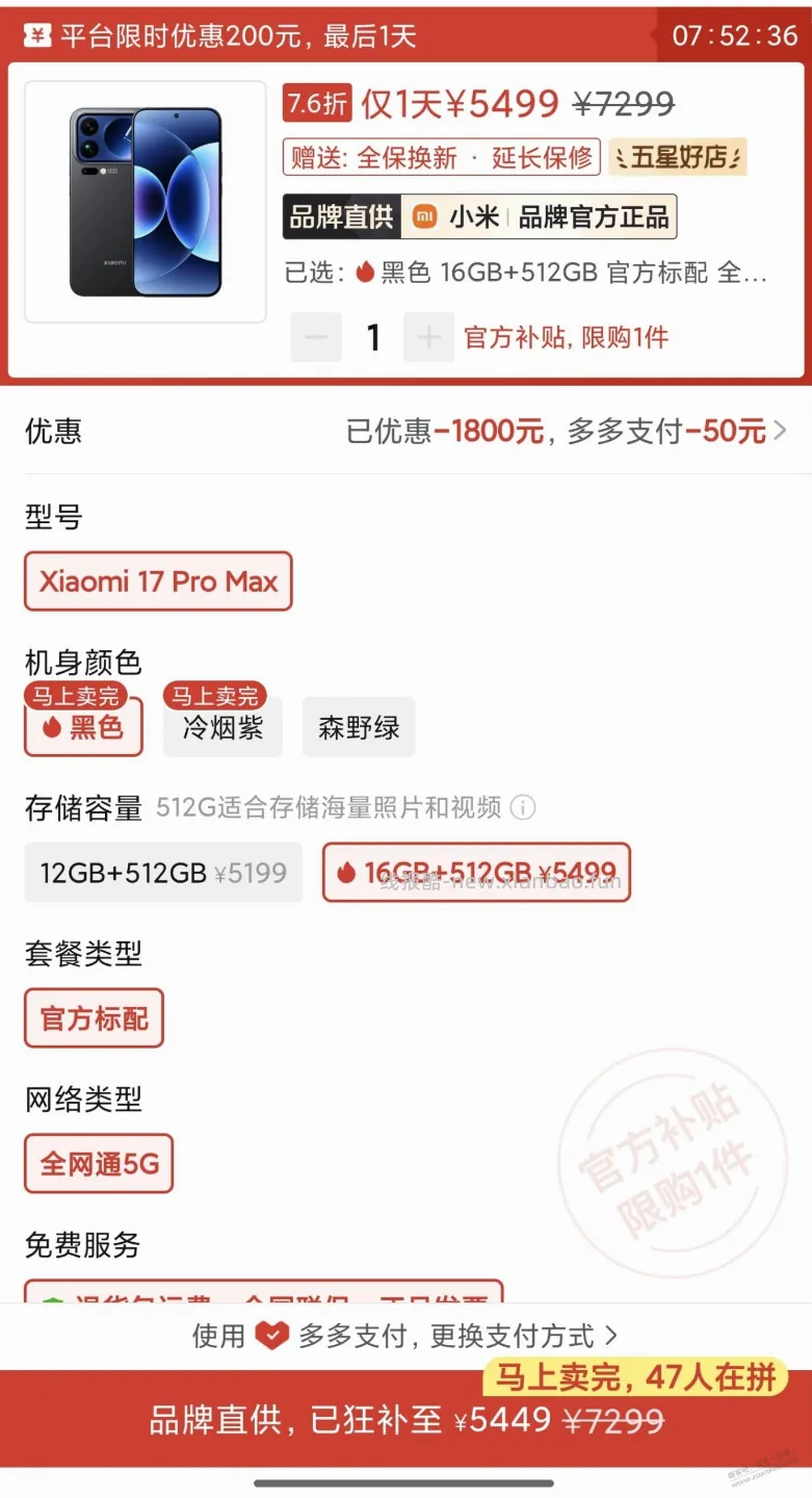彦祖们这个小米17pm算不算好价了啊 - 线报酷