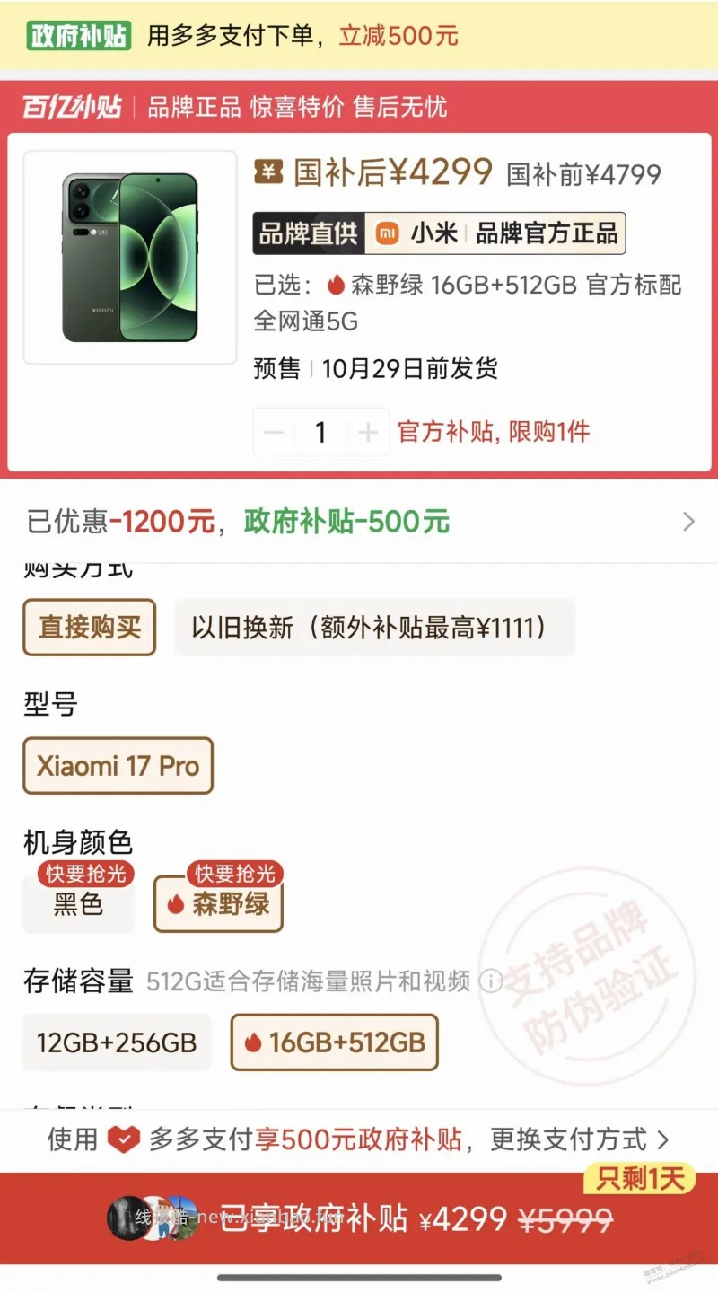 小米17pro  16+512的有没有肉 - 线报酷