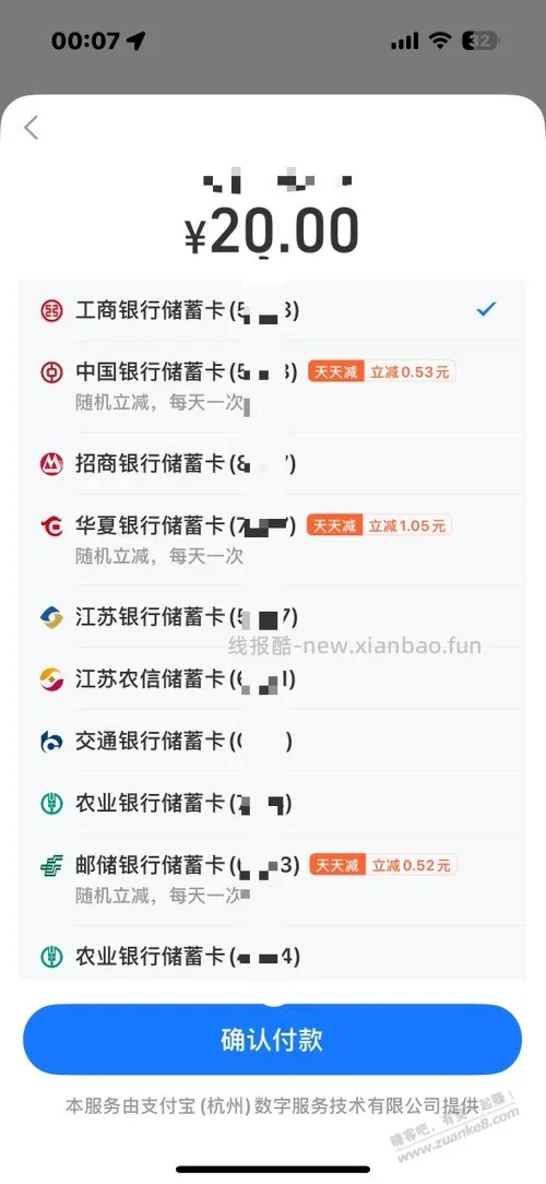 支付宝大毛 - 线报酷