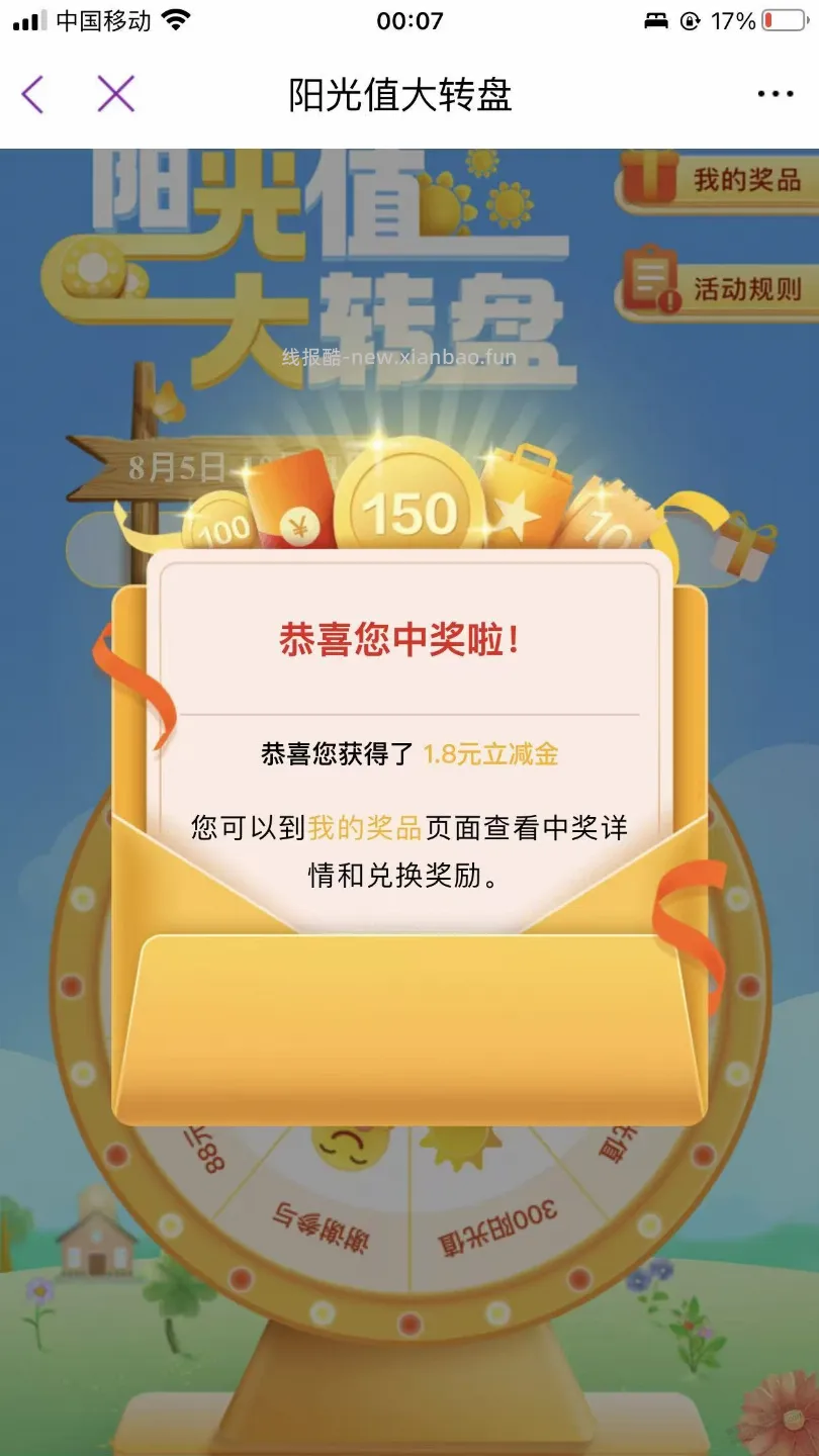 光大阳光值抽奖今天还是小水 - 线报酷