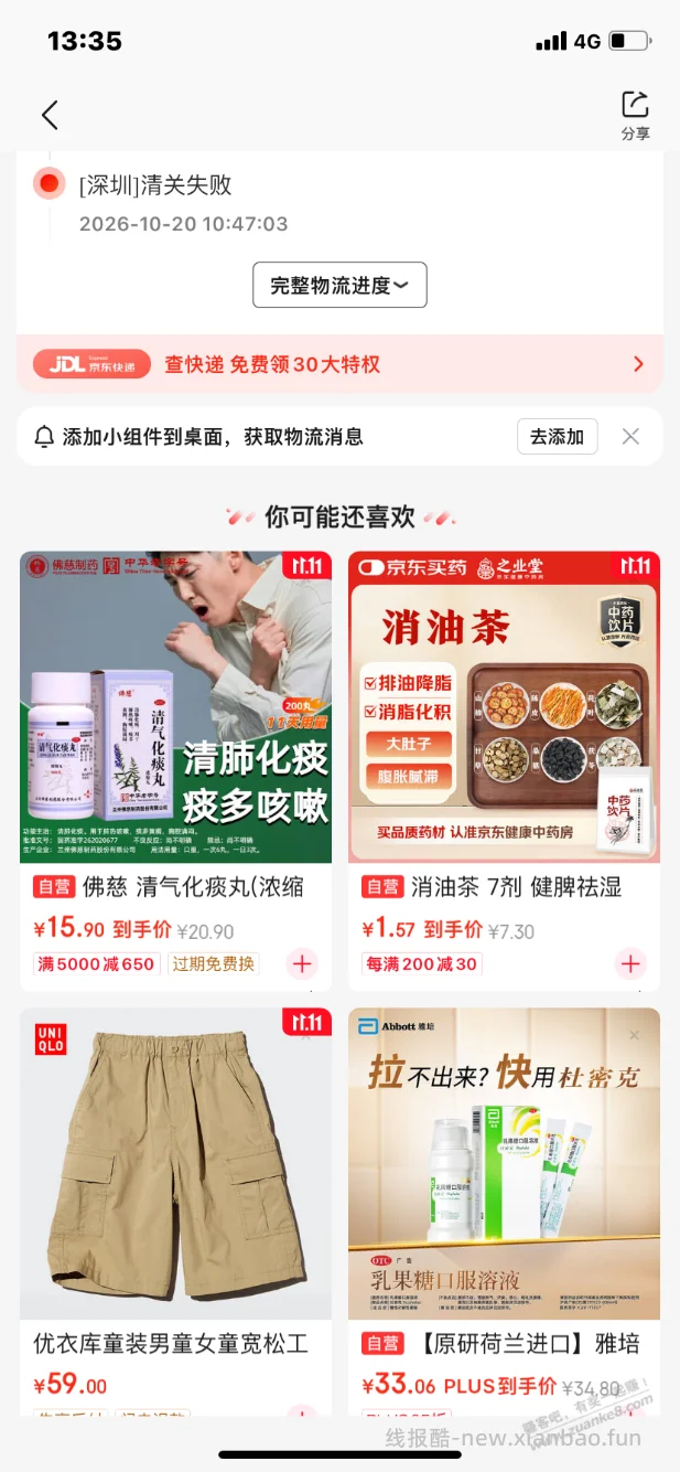 清关失败是砍单吗 - 线报酷