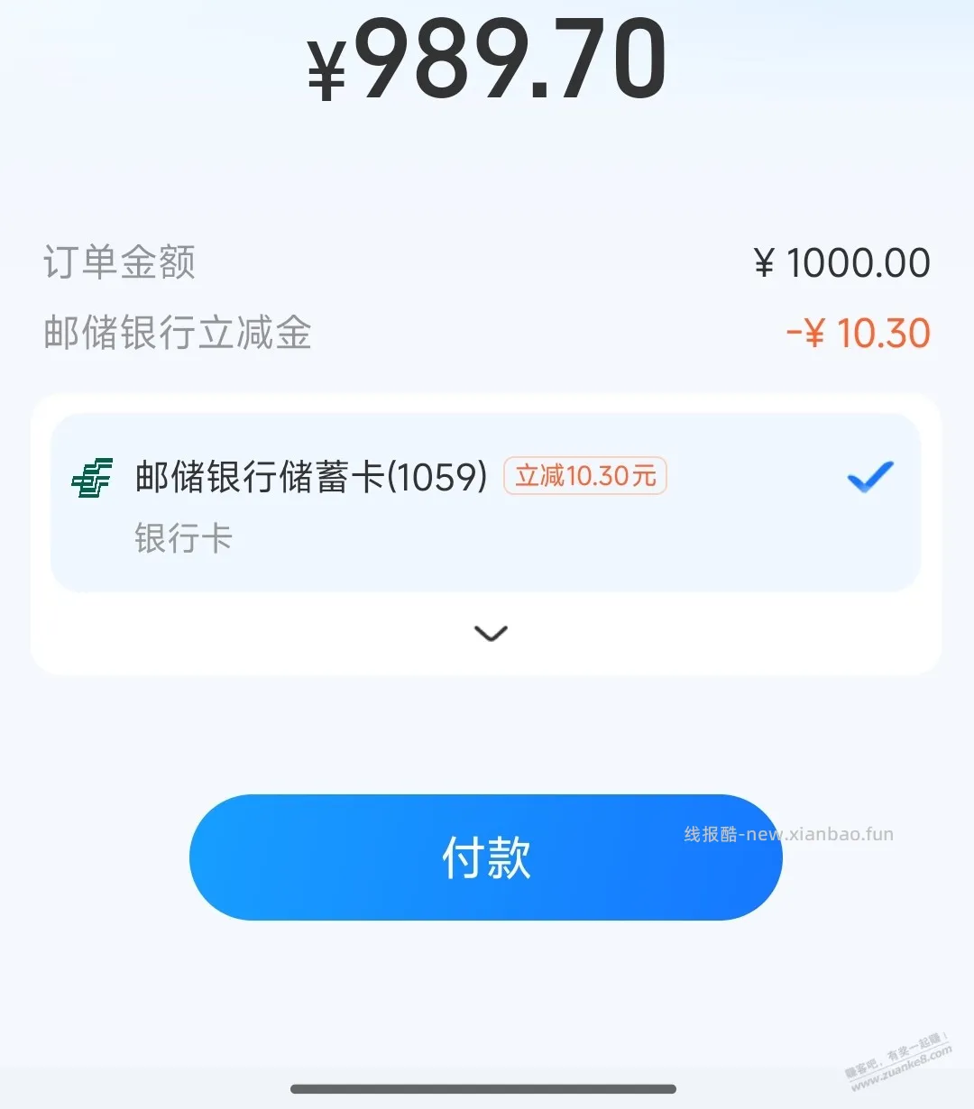 支付宝邮储1000-10 - 线报酷
