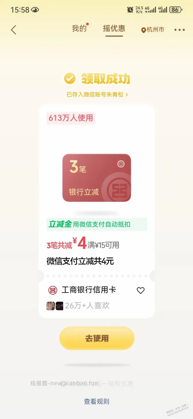 微信支付有优惠，有工行xing/用卡立减金 - 线报酷