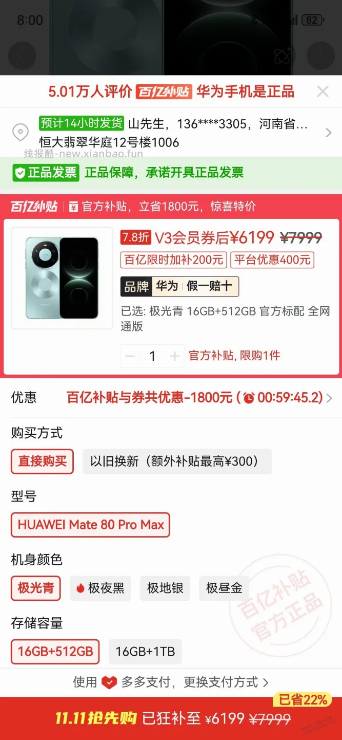 mate80PM这个价可以了吧 - 线报酷