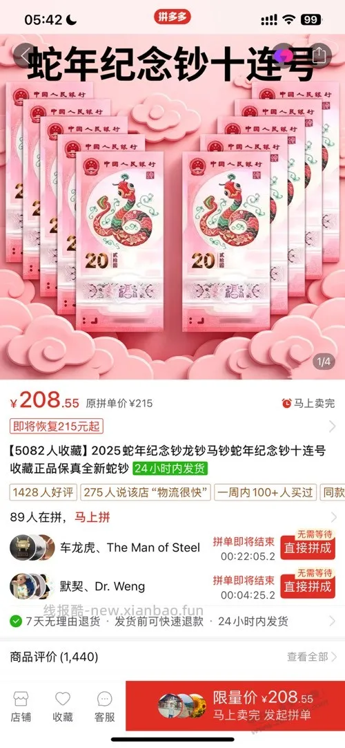 蛇钞的普通号码是不是已经不行了。就是原价了？ - 线报酷