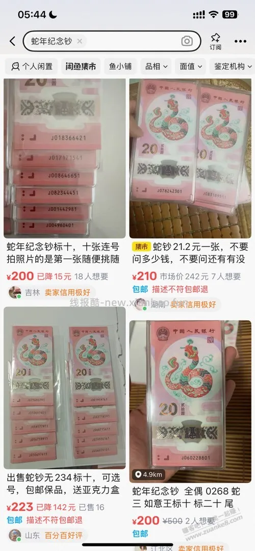 蛇钞的普通号码是不是已经不行了。就是原价了？ - 线报酷