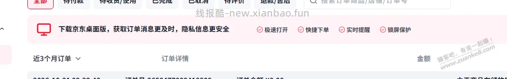 京东电脑版我的订单页面 能返回旧版页面吗？ - 线报酷