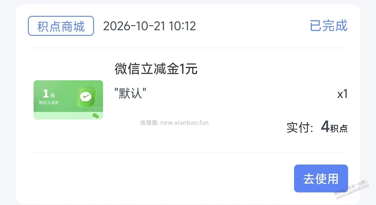 兴业得积分换立减金 - 线报酷 兴业得积分换立减金 - 线报酷