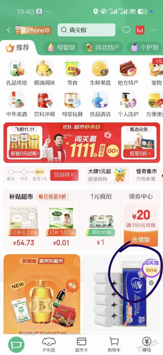 京东超市 闯关活动 第二轮又开始了 - 线报酷
