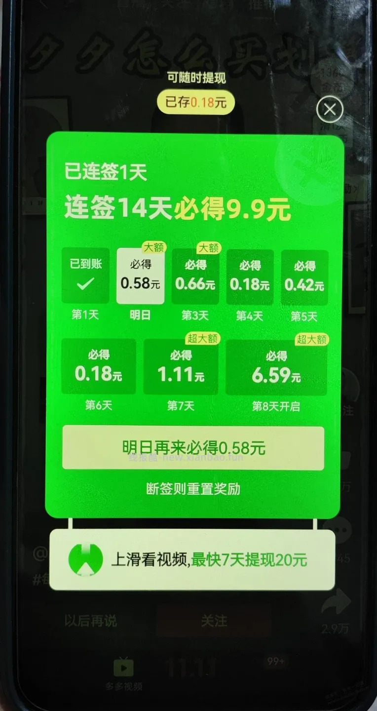 拼多多APP连签14天必得9.9元 - 线报酷