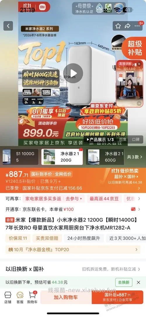 米家净水器 2 1200g 好价 - 线报酷