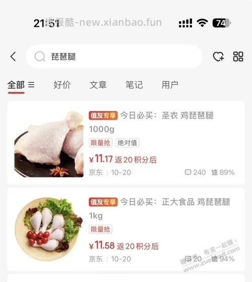 琵琶腿5.5一斤 - 线报酷
