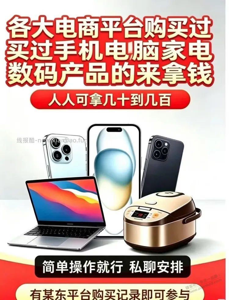 看到有回收京东自营电脑，平板订单，有什么用？ - 线报酷