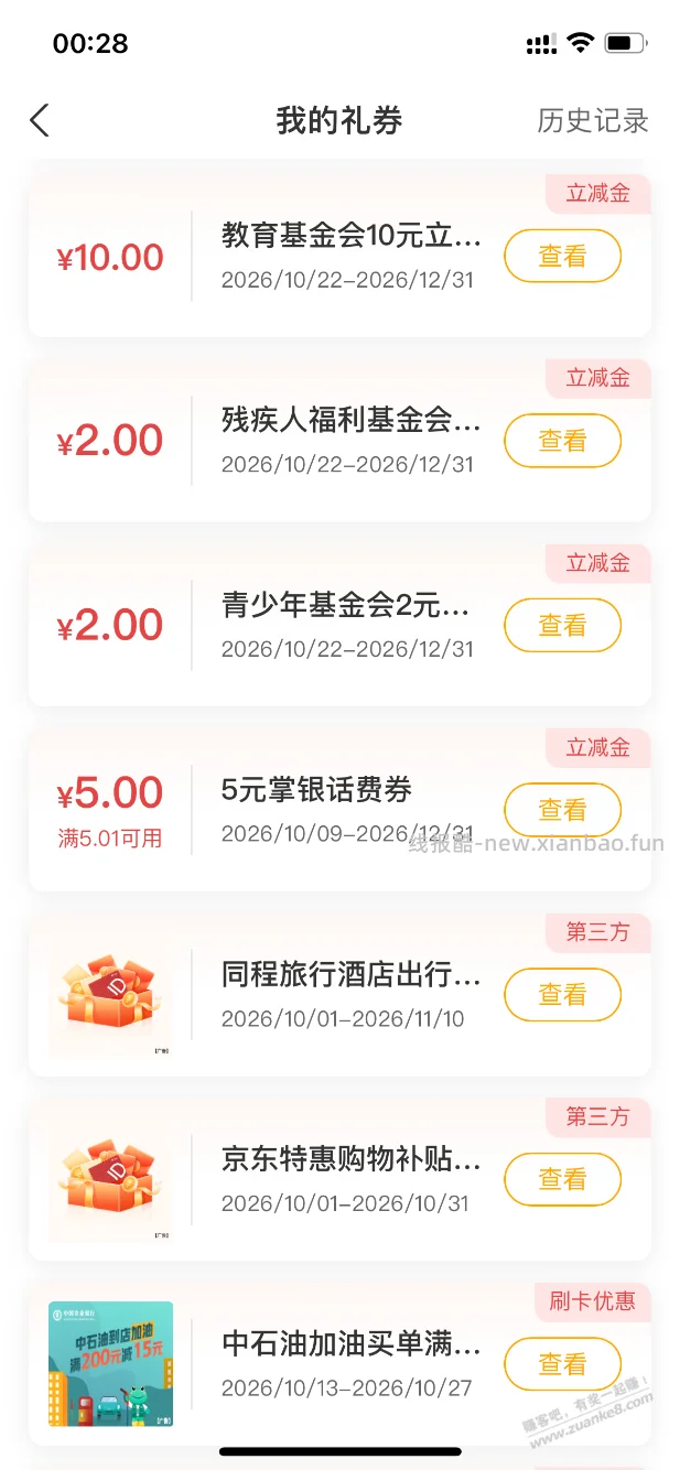 湖南农行体验赢好礼三个立减金2-10 - 线报酷