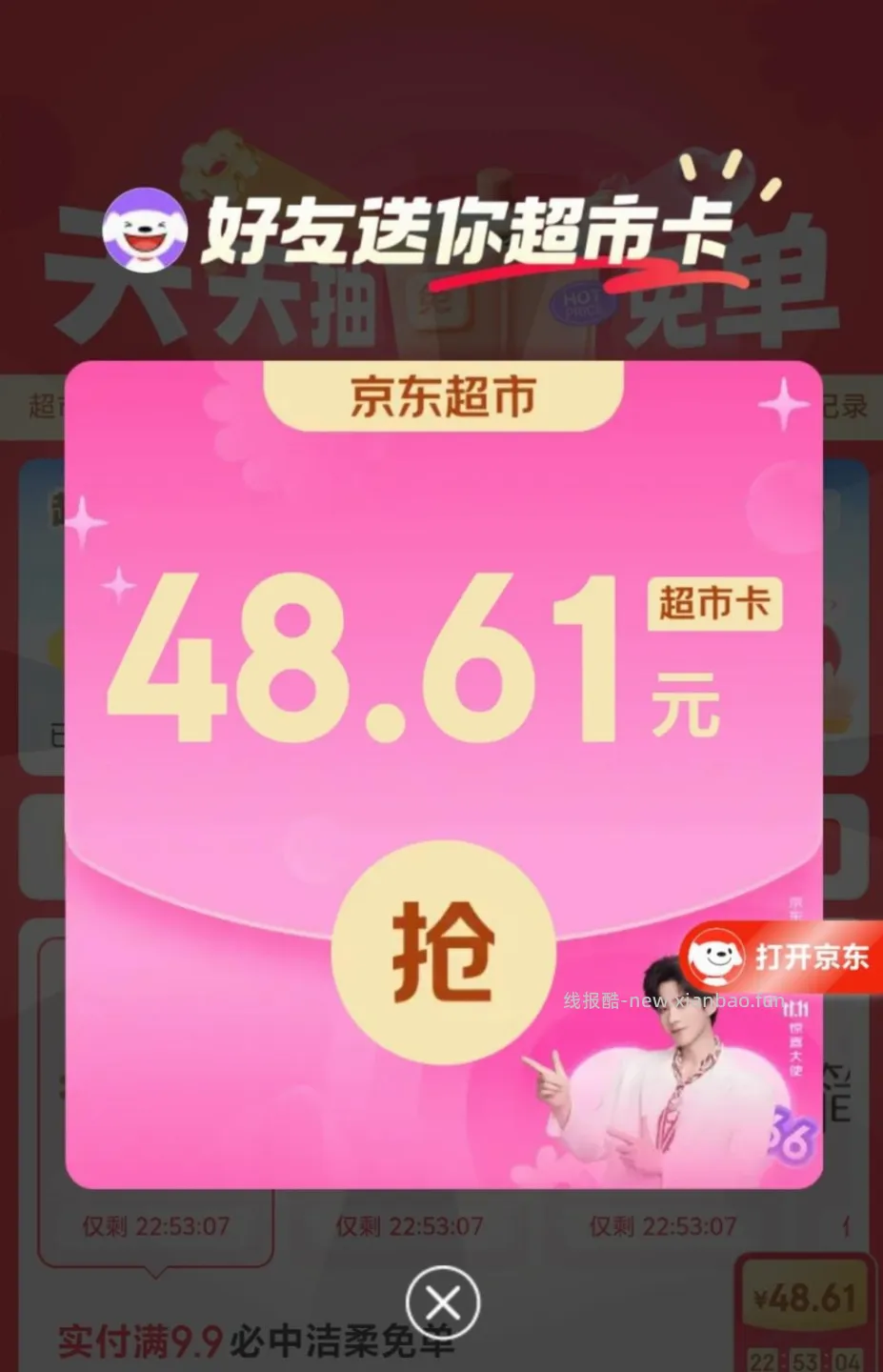 超市卡瓜分48，还剩三个 - 线报酷