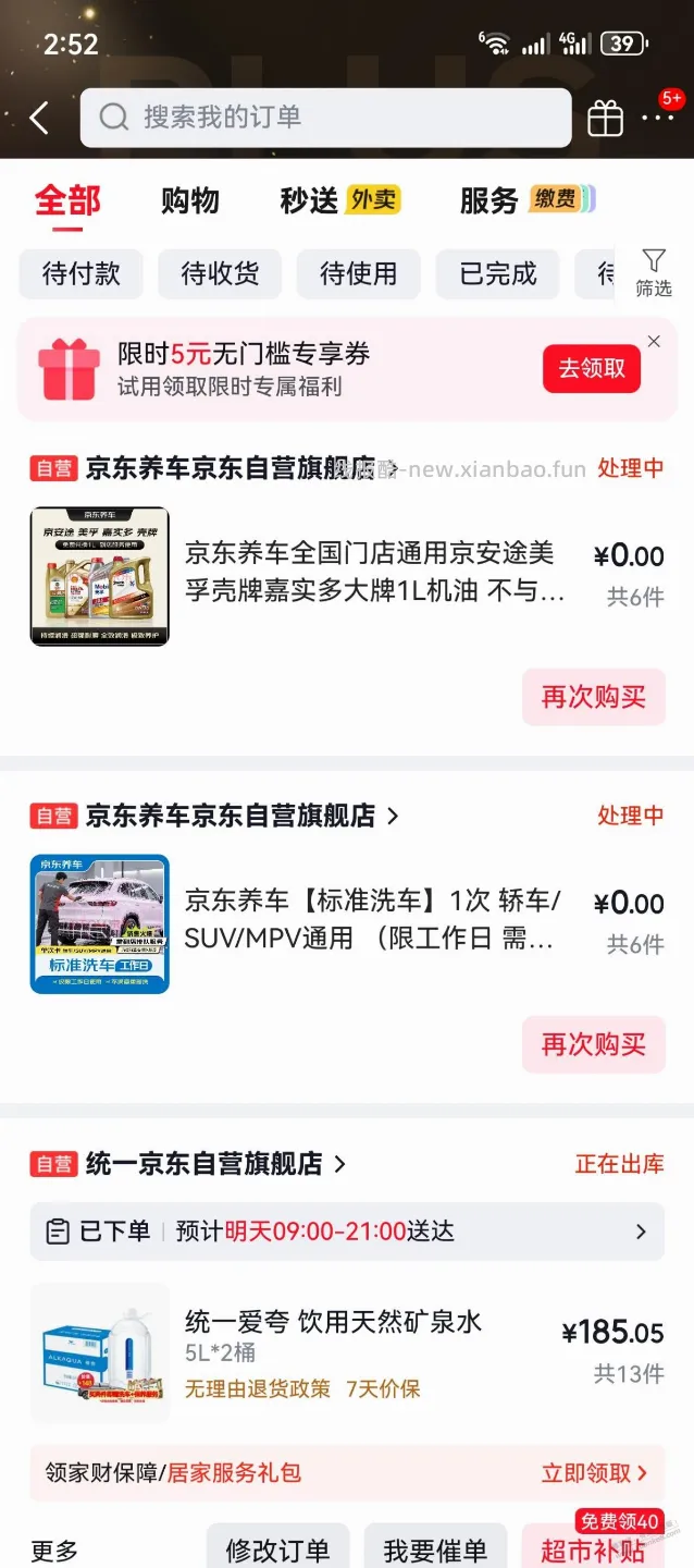 买爱夸矿泉水送洗车机油 - 线报酷